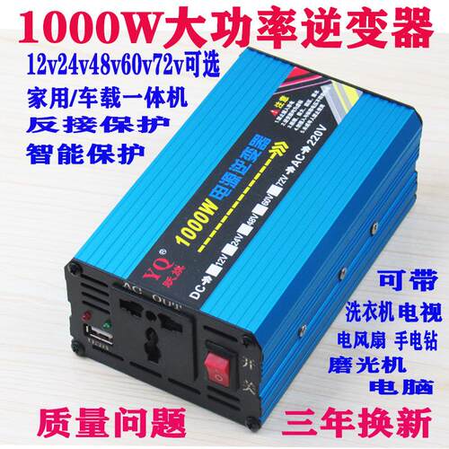 牌车载家用12V/24V/48v/60v/72v转220V/500w1000w1200w逆变器
