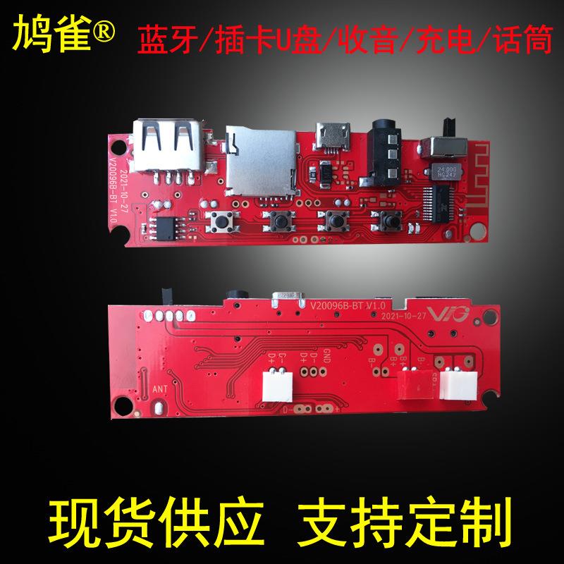蓝牙模块音频接收器V96无线音箱电路板板MP3解码板主板