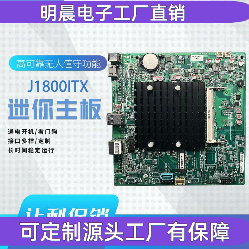 现货J1800工控主板无风扇低功耗ITX工业级主板DDR3简配可拓展