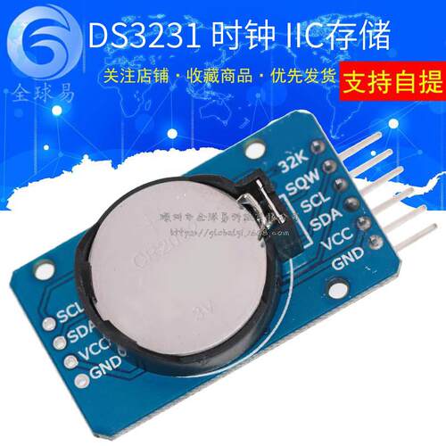 DS3231 AT24C32 高精度时钟模块 IIC模块  存储模块