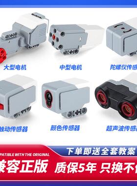 兼容乐高EV3电子配件颜色触动超声波陀螺仪传感器马达45544锂电池