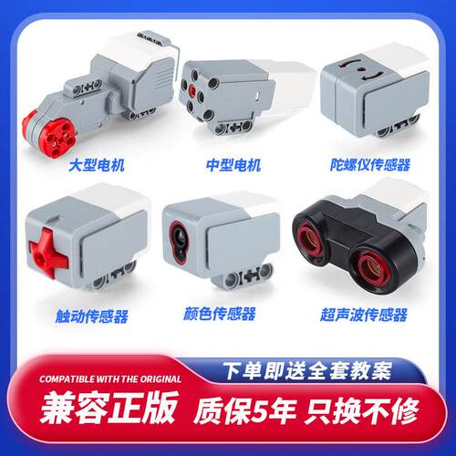 兼容乐高EV3电子配件颜色触动超声波陀螺仪传感器马达45544锂电池