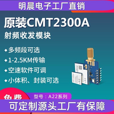 科技433M无线传输收发数传模块CMT2300A可兼容封装SI4463