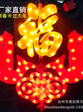 过年发光led中国结灯笼春节日装饰福字挂件客厅礼品彩灯饰