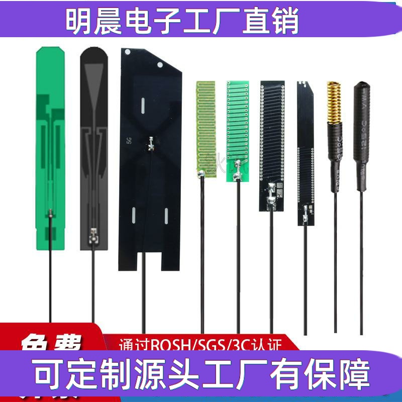 5G/4G/3G/GSM通无线模块天线高增益IPEX4代内置PCB/FPC天线