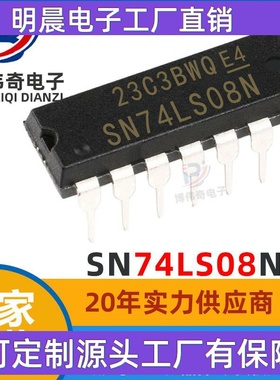 全新 SN74LS08N 直插DIP14 TTL输入数字逻辑IC/一站式配单 74LS08