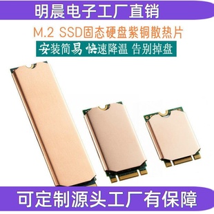 笔记本散热片2242M.2SSD紫铜散热马甲2280固态硬盘散热片2230