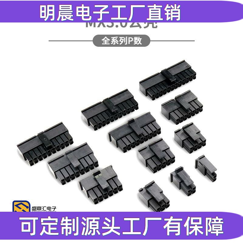 Molex3.0mm双排连接器接插件43025插头小5557公胶壳2P4P6P8P10P