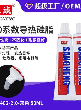牌2.0导热硅脂 50ML灯具电子散热硅脂 灰色高导热密封胶