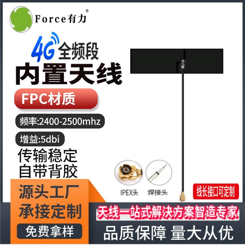全向高增益fpc天线贴片4g lte/3G/GSM/GPRS/NB模块内置4g天线图片