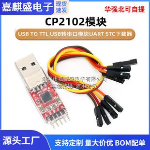 CP2102模块 USB TO TTL USB转串口模块UART STC下载器 送杜邦线