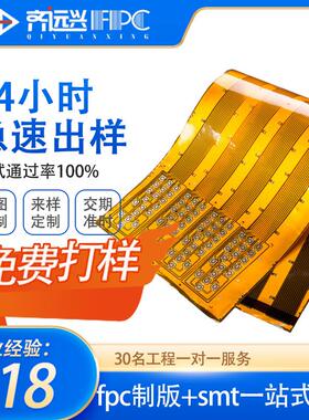 fpc软排线按键pcba电路板双面沉金超薄柔性线路板软板打样fpc排线