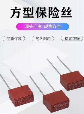 方型保险丝2A 250V红色慢熔断方形塑封保险管3.15A250V插件保险丝