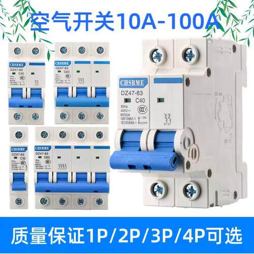 空气开关DZ47-63家用断路器空开漏电保护器C1P2P3P厂家熔断器