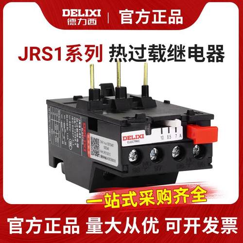 德力西热过载继电器JRS1-25/Z 4-6A 5-8A 7-10A 1.6-2.5A 2.5-4A