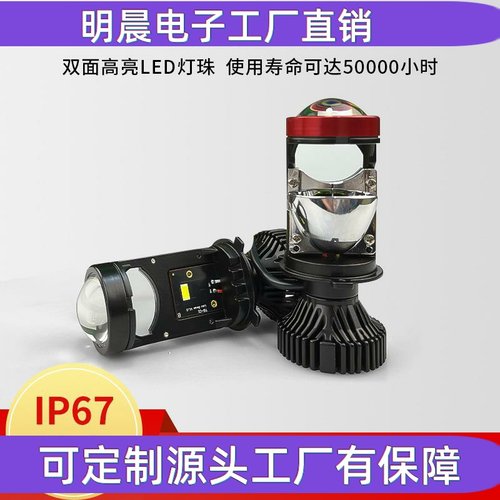 工厂LED汽车大灯 改装前照灯H4自带双光透镜灯远近光一体鱼眼