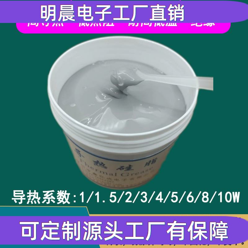 LED灯具电源用导热散热硅脂 电脑CPU显卡存储器散热器用导热膏