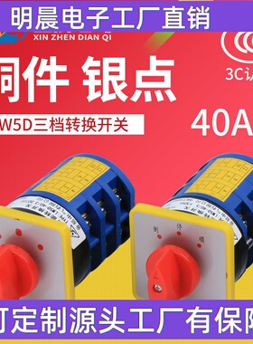 供应380V三相电机正反转 倒停顺开关 40A 银触点 LW5D-40/3节