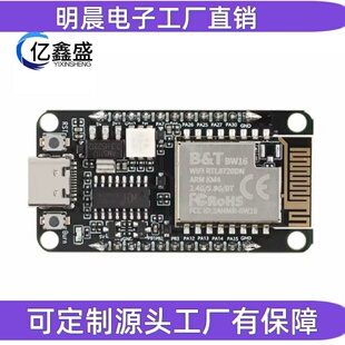 RTL8720DN 双频WiFi+低功耗蓝牙5.0模块 板载/外接天线BW16