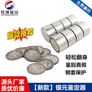 【新款银元鉴定器】 稀土强磁吸银器36x20袁大头真假辨别器磁铁