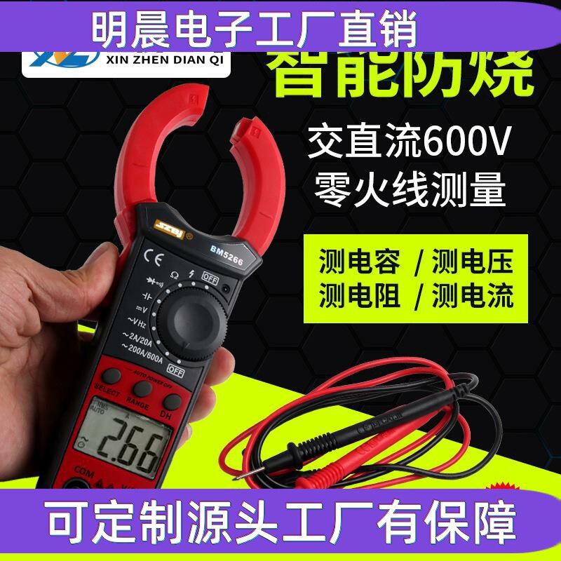 滨江BM5266钳形表多用表数字交流电流表大钳口自动量程万用表