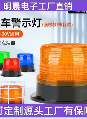供应 黄色旋转频闪爆闪警示灯led圆形汽车吸顶灯工程校车12-60v