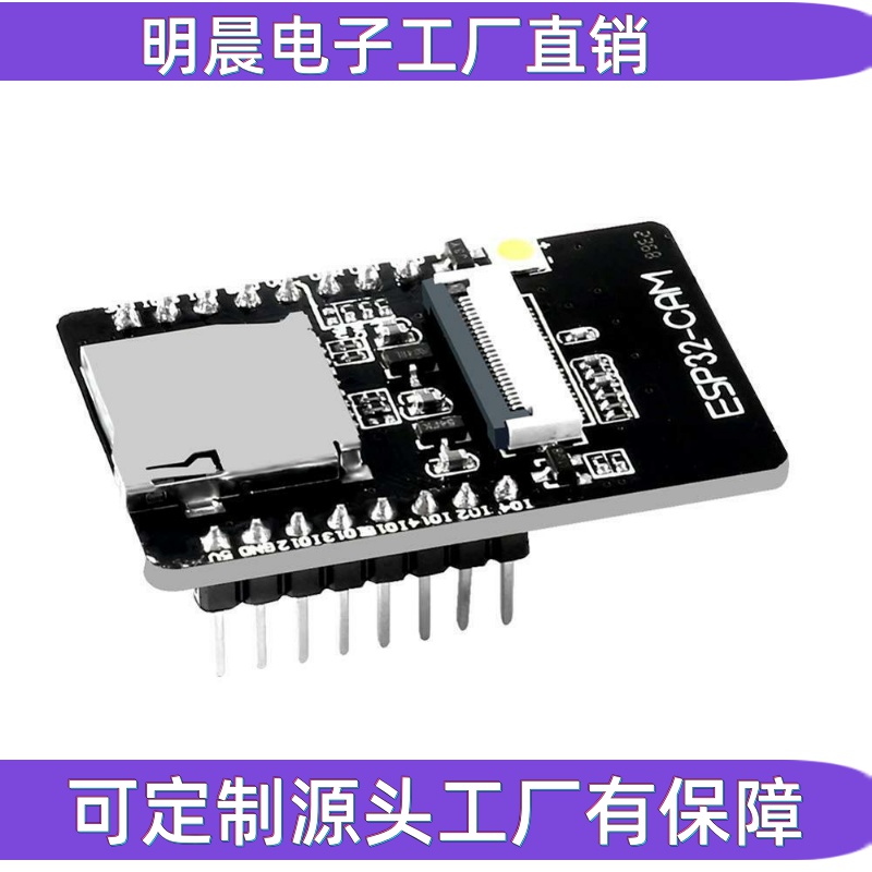 ESP32-CAM 摄像头开发板 WiFi+蓝牙模块/ESP32串口转 WiFi/物联网