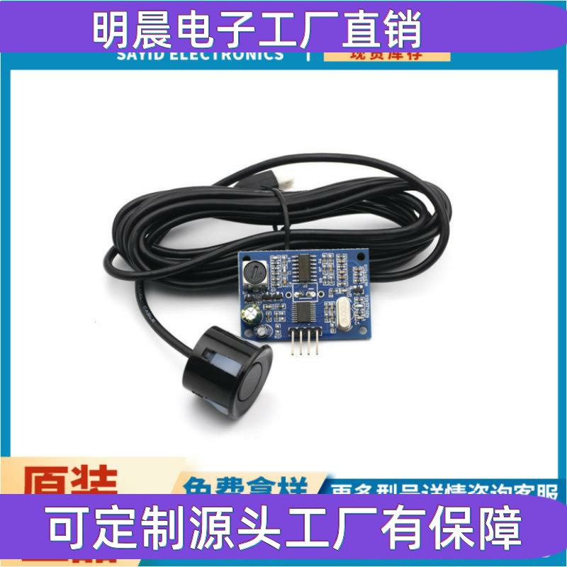 JSN-SR04T一体化超声波测距模块 倒车雷达防水型超声波传感器模块