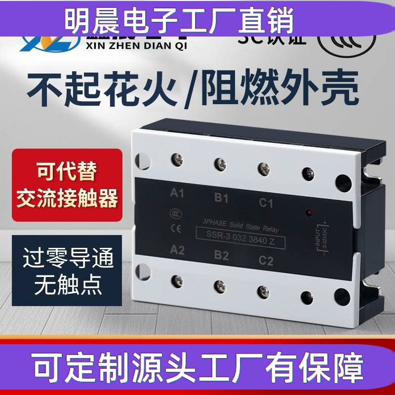 厂家 密封直流控交流继电器 三相固态继电器SSR系列 10A-200A
