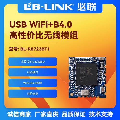 BL-R8723BT1必联WIFI+BT双模rtl8723bu无线模块工控机顶盒POS蓝牙
