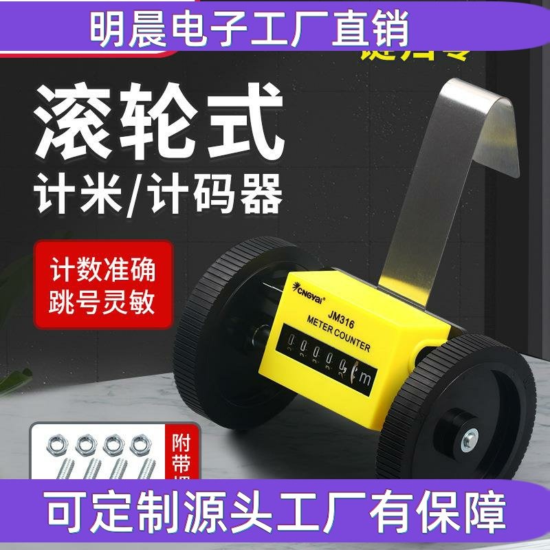 Z96F滚轮式计米器记米数打卷机米码表机械式验布机计数器JM-316