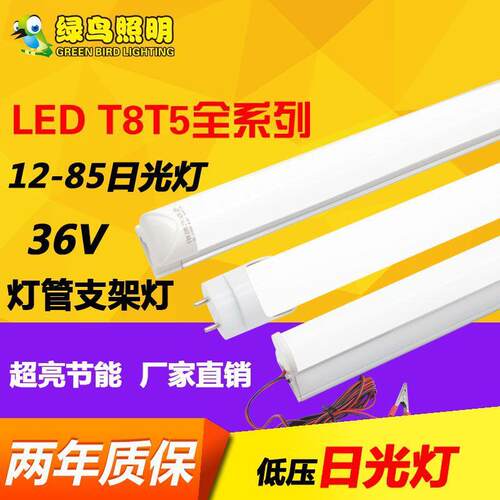 led36V灯管低压日光灯T8一体化办公室铝塑管24Vled支架灯t8灯