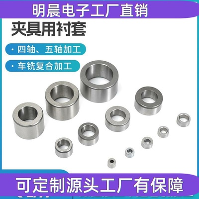 YDTD系列不锈钢夹具衬套无肩型定位销用衬套器械零件cnc零件加工