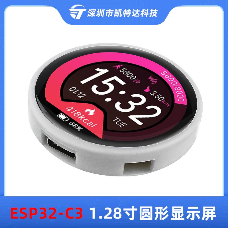 1.28寸圆形显示屏ESP32-C3开发板带LCD触摸屏幕wifi蓝牙模块图片