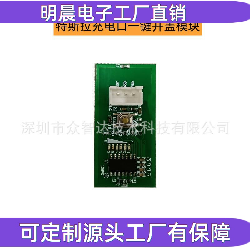 tesla汽车充电口门一键开盖模组DM590F2特斯拉充电枪遥控模块