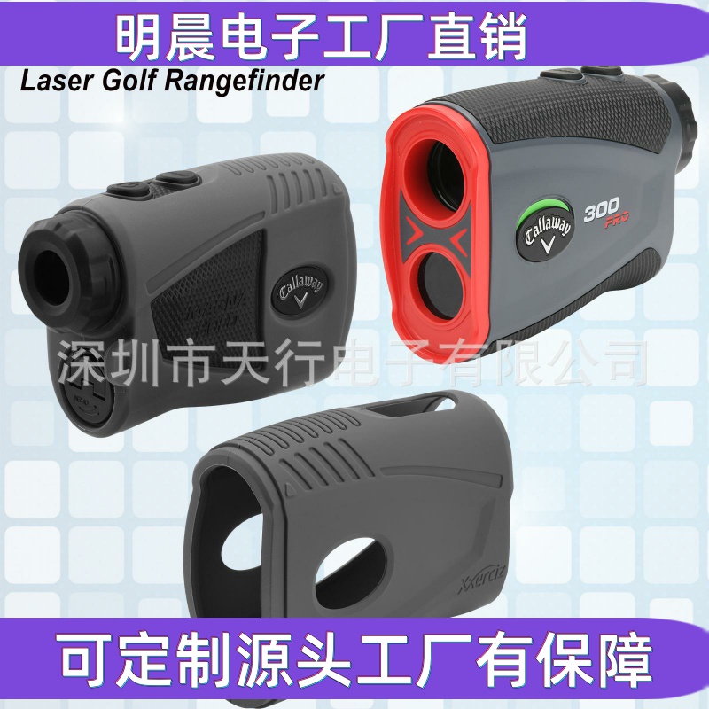 高尔夫球测距仪 Callaway 300 Pro 硅胶套电子测距仪保护套收纳套