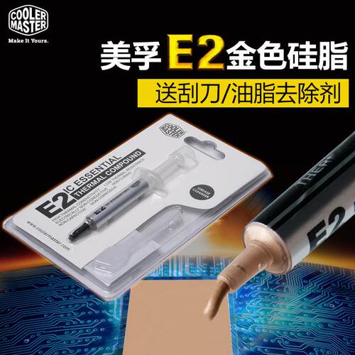 E2笔记本散热硅脂 电脑cpu显卡导热硅脂 金色导热散热膏