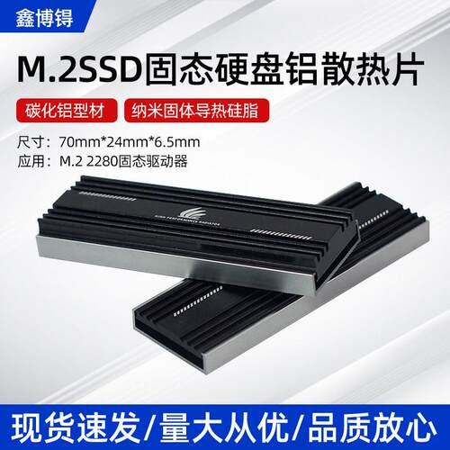 跨境专供M.2 NGFF2280 PCI-E NVME固态硬盘SSD铝散热片器散热马甲