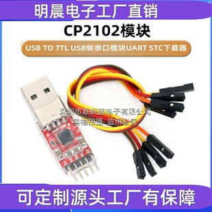 CP2102模块 USB TO TTL USB转串口模块UART STC下载器 送杜邦线