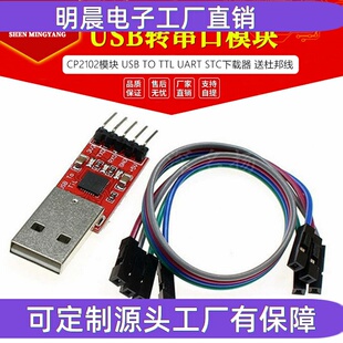 CP2102模块 USB TO TTL USB转串口模块UART STC下载器 送杜邦线