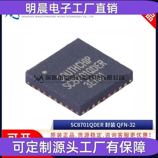 全新 SC8701QDER SC8701 QFN-32 DC-DC开关电源管理芯片