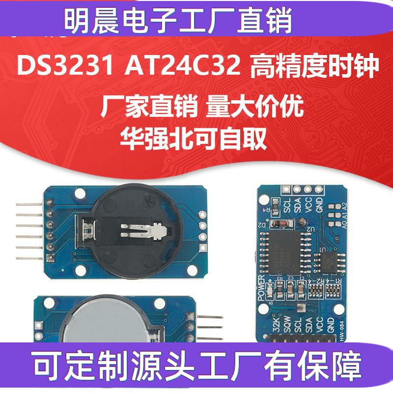 DS3231 AT24C32 高精度时钟模块 IIC模块 存储模块
