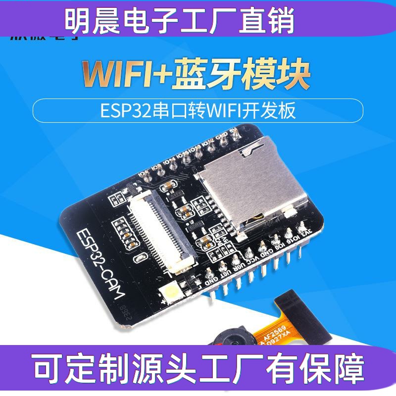ESP32-CAM开发板测试板WiFi+蓝牙模块ESP32串口转 带OV2640摄像头
