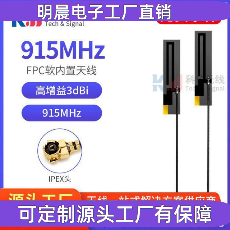 gsm 850/868/915mhz内置fpc天线高增益柔性NB-IOT模块天线IPEX头