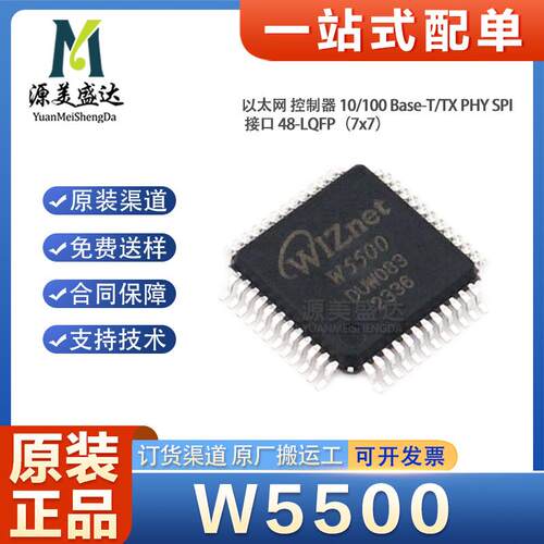 W5500 LQFP-48 微控制器ic芯片以太网硬件TCP IP协议栈