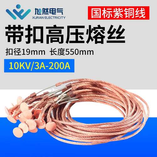 10kv熔断器高压熔丝带扣75a100a变压器保险丝银铜合金RW户