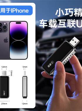 U2原车Carplay盒子转无线苹果听歌导航模块U盘互联盒厂家