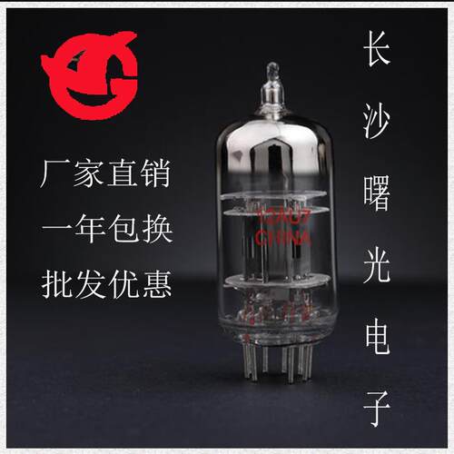 全新出口型长沙曙光电子管胆管12AU7代 ECC82保一年