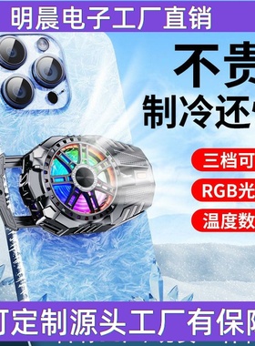 新款X119散热器半导体三挡制冷降温游戏电竞直播通用优势现货