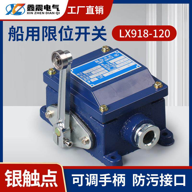 LX918120重型船用行程开关500V5A树脂防水防腐限位开关手柄可调